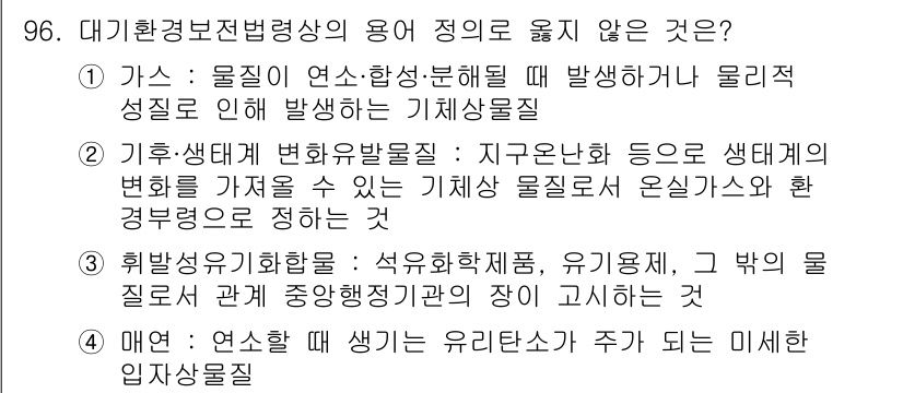 대기환경기사 2022년 96번 - 대기환경보전법령의 용어 정의 중 "해양: 연속체 개념을 유리한 재료가 되... 에 관한 핵심 기출문제