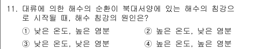 온실가스관리기사 2022년 11번 - 해당 자격증의 핵심 개념을 묻는 객관식 문제