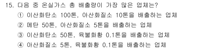 온실가스관리기사 2022년 15번 - 이산화탄소는 온실가스 중에서 가장 많이 배출되는 가스로, 일반적으로 산업... 에 관한 핵심 기출문제