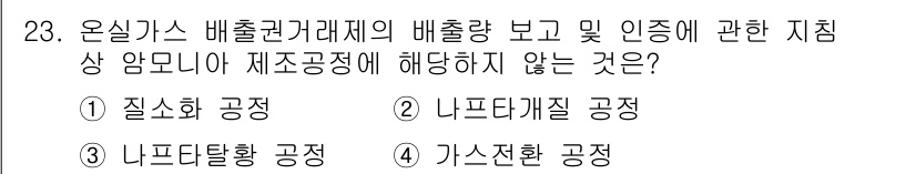 온실가스관리기사 2022년 23번 - 온실가스 배출권 거래제의 배출량 보고 및 인증에 대해 요구되는 기준 중 ... 에 관한 핵심 기출문제