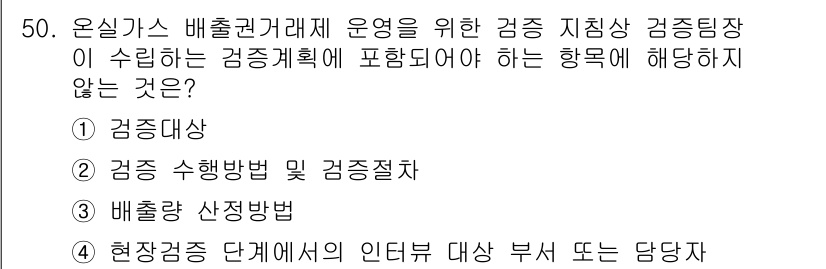 온실가스관리기사 2022년 50번 - 배출량 산정방법은 온실가스 배출량 산정의 구체적인 절차로, 감축 목표나 ... 에 관한 핵심 기출문제
