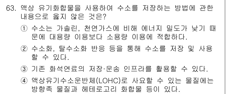 온실가스관리기사 2022년 63번 - 해당 자격증의 핵심 개념을 묻는 객관식 문제