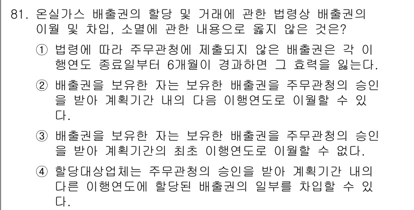 온실가스관리기사 2022년 81번 - . 

주관적인 승인을 받아 계획된 배출량의 최소 기준으로 이용할 수 있... 에 관한 핵심 기출문제