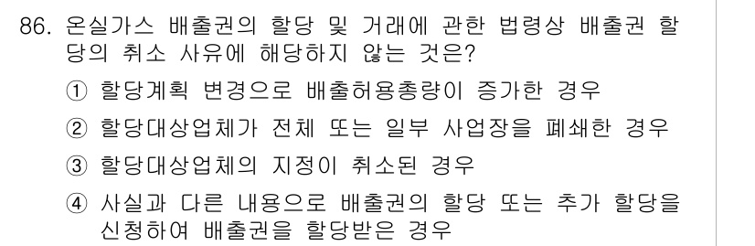 온실가스관리기사 2022년 86번 - 정답인 이유: 온실가스 배출권의 사용이 증가하는 경우, 배출량이 더 많아... 에 관한 핵심 기출문제