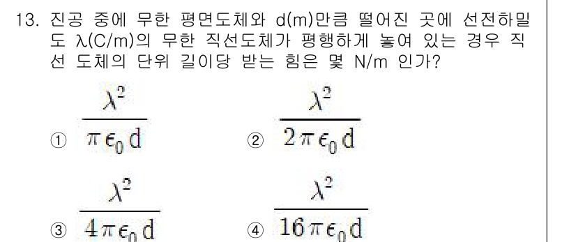 전자기사 2022년 13번 - 해설: 무한 평면도체 사이에서 전기장은 도체의 특성에 따라 균일하며, 전... 에 관한 핵심 기출문제
