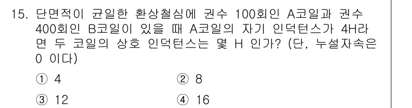 전자기사 2022년 15번 - 문제에서 A코일과 B코일의 사이로 성립하는 자기 인덕턴스를 계산해야 합니... 에 관한 핵심 기출문제