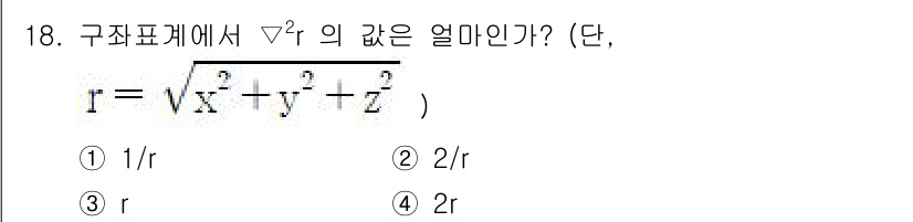 전자기사 2022년 18번 - 해당 자격증의 핵심 개념을 묻는 객관식 문제