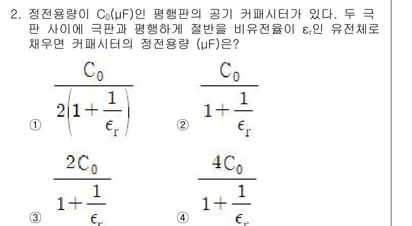 전자기사 2022년 2번 - 두 커패시터가 직렬로 연결되어 있을 때, 전체 커패시턴스는 각각의 커패시... 에 관한 핵심 기출문제