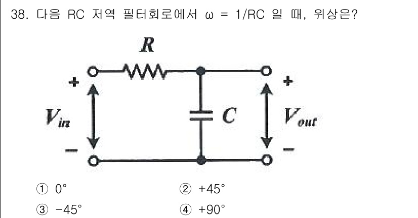 전자기사 2022년 38번 - 주어진 RC 저역 필터 회로에서 입력과 출력 간의 위상 관계를 분석하면,... 에 관한 핵심 기출문제