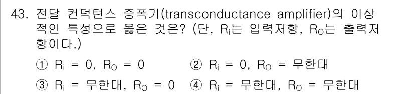 전자기사 2022년 43번 - 전달 유도 전류(amplifier)에서 출력 전압은 입력 전압에 비례하게... 에 관한 핵심 기출문제