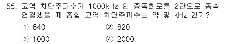 전자기사 2022년 55번 - 두 개의 종속 회로를 직렬로 연결할 경우, 전체 고역 차단 주파수는 각 ... 에 관한 핵심 기출문제