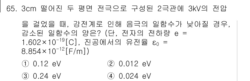 전자기사 2022년 65번 - 주어진 정보에 따르면, 전기장 세기는 전압(V)과 거리(d)에 의존합니다... 에 관한 핵심 기출문제