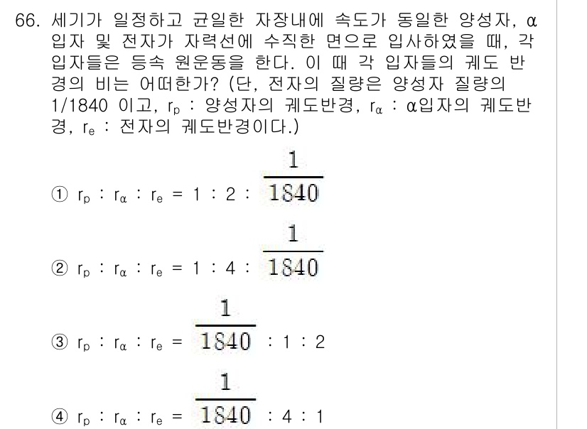 전자기사 2022년 66번 - 문제에서 언급한 \(\alpha\)입자와 전자가 동일한 격자 내에서 상호... 에 관한 핵심 기출문제