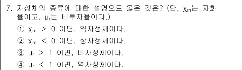 전자기사 2022년 7번 - 정답 4번은 μ_r... 에 관한 핵심 기출문제