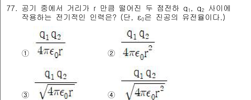전자기사 2022년 77번 - 주어진 문제의 두 점전하 \( q_1 \)과 \( q_2 \) 사이에서 ... 에 관한 핵심 기출문제