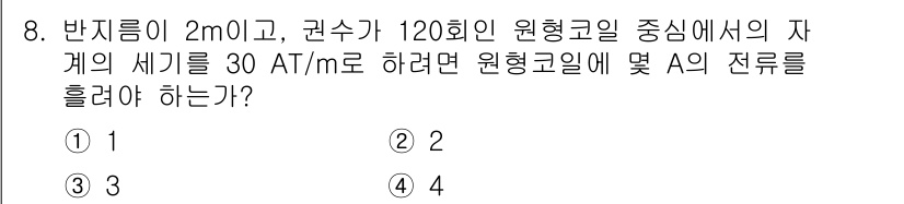 전자기사 2022년 8번 - 문제에서 주어진 반지름과 권수로 원형코일의 자기장을 계산하면, 세기의 비... 에 관한 핵심 기출문제