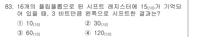 전자기사 2022년 83번 - 16개의 플립플롭으로 구성된 레지스터에서 3비트만큼 시프트하면, 3비트가... 에 관한 핵심 기출문제