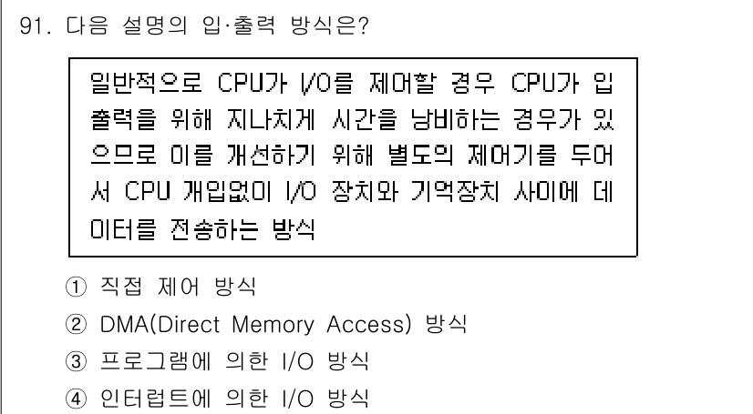 전자기사 2022년 91번 - . DMA (Direct Memory Access) 방식은 CPU가 I/... 에 관한 핵심 기출문제