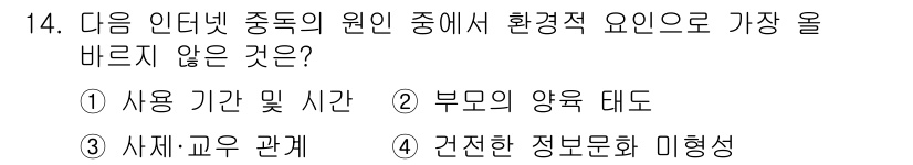 전자상거래운용사 2022년 14번 - 번. 

사용 기간 및 사용 시간이 환경적 요인과는 관련이 없는 요소입니... 에 관한 핵심 기출문제