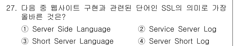 전자상거래운용사 2022년 27번 - . Server Side Language

SSL은 보안 연결을 위해 서... 에 관한 핵심 기출문제