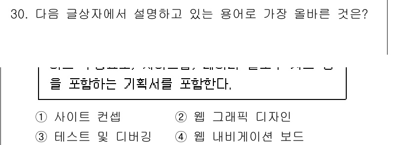 전자상거래운용사 2022년 30번 - "웹 내비게이션 보드"는 웹사이트 사용자 경험을 개선하고, 웹사이트 내에... 에 관한 핵심 기출문제