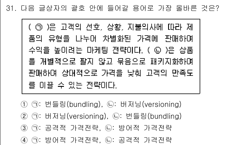 전자상거래운용사 2022년 31번 - . 

상품의 가짓수를 늘려 고객에게 선택의 폭을 제공하고, 다양한 소비... 에 관한 핵심 기출문제