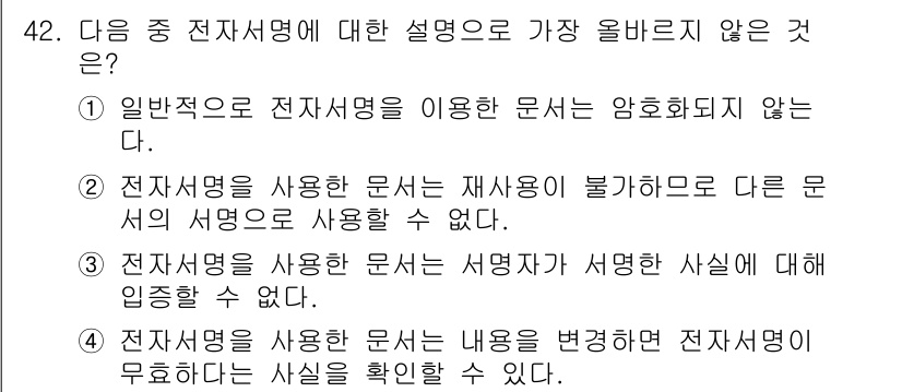전자상거래운용사 2022년 42번 - . 

전자서명이 사용된 문서가 서명자가 서명한 사실에 대해 입증할 수 ... 에 관한 핵심 기출문제