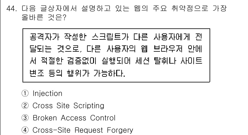 전자상거래운용사 2022년 44번 - . Cross Site Scripting

이유: Cross Site S... 에 관한 핵심 기출문제