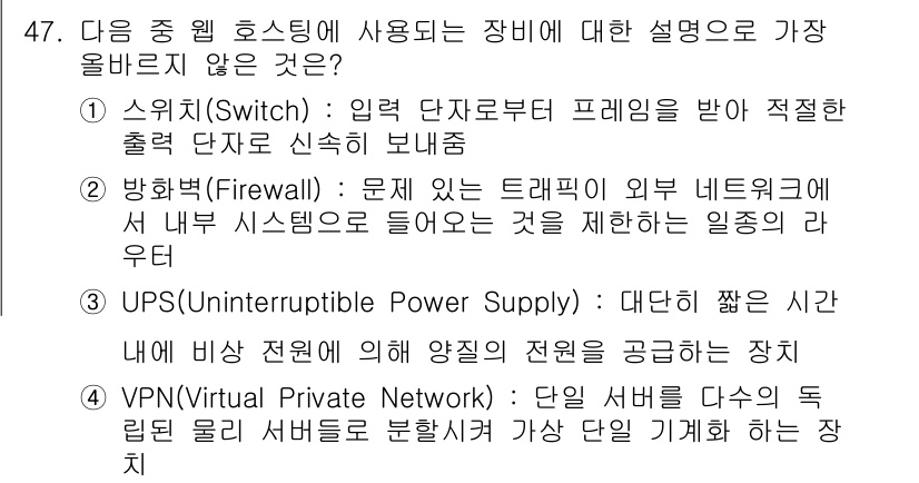 전자상거래운용사 2022년 47번 - 4번 UPS(Uninterruptible Power Supply)는 전원... 에 관한 핵심 기출문제