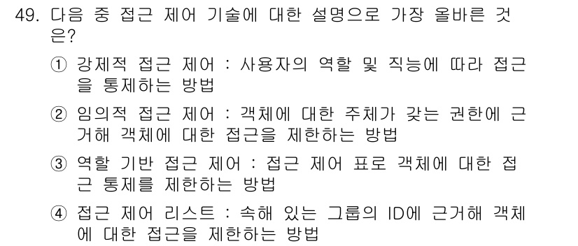 전자상거래운용사 2022년 49번 - 번. 

임의적 접근 제어는 사용자가 권한을 가지고 있는 자원에 대해 자... 에 관한 핵심 기출문제