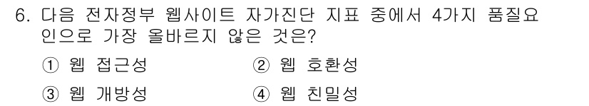 전자상거래운용사 2022년 6번 - 웹 친밀성은 사용자와 사이트 간의 개인적인 관계를 의미하며, 전자상거래에... 에 관한 핵심 기출문제
