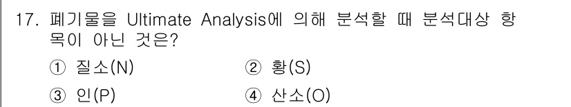 폐기물처리기사 2022년 17번 - 해당 자격증의 핵심 개념을 묻는 객관식 문제