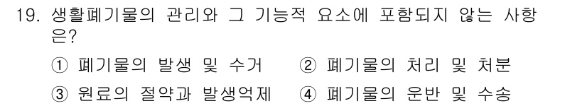 폐기물처리기사 2022년 19번 - 폐기물의 발생과 수급은 주로 재활용 및 처리와 관련된 내용으로, 폐기물의... 에 관한 핵심 기출문제