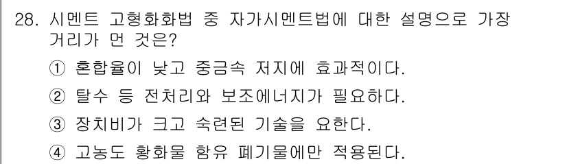 폐기물처리기사 2022년 28번 - 정답은 ②입니다. 탈수 장치와 보조 에너지원이 필수적이기 때문에 이 설명... 에 관한 핵심 기출문제