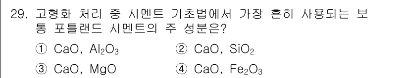 폐기물처리기사 2022년 29번 - . CaO, SiO₂

해설: 고형화 처리 시멘트 기초법에서 보통 사용하... 에 관한 핵심 기출문제