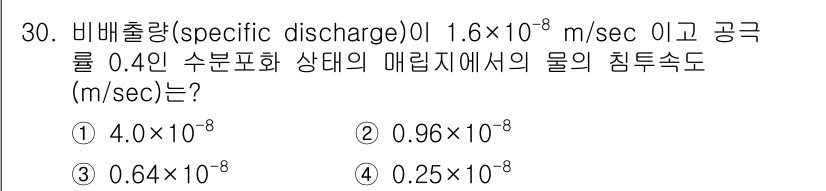 폐기물처리기사 2022년 30번 - 해당 자격증의 핵심 개념을 묻는 객관식 문제