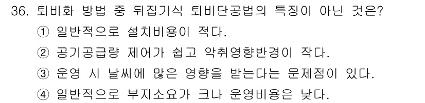 폐기물처리기사 2022년 36번 - 공기공급량 저하로 인한 악취영향 반경이 작지 않다는 점에서, 일반적으로 ... 에 관한 핵심 기출문제