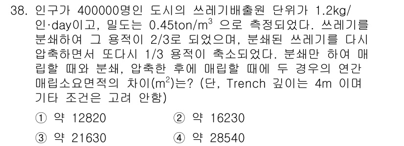 폐기물처리기사 2022년 38번 - 해당 자격증의 핵심 개념을 묻는 객관식 문제