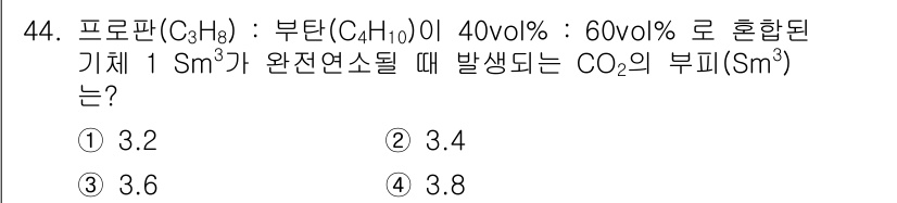 폐기물처리기사 2022년 44번 - 주어진 혼합가스에서 메탄, 부탄, 그리고 미분화된 기체의 몰 비율을 고려... 에 관한 핵심 기출문제