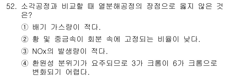 폐기물처리기사 2022년 52번 - 열분해공정은 고온에서 유기물을 분해하여 에너지를 얻는 과정으로, 이 과정... 에 관한 핵심 기출문제