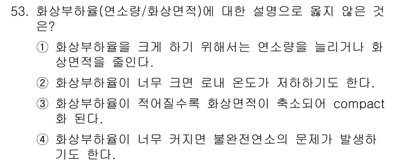 폐기물처리기사 2022년 53번 - 화상부화율이 적정질식적으로 축소되면 compact 효과가 발생하지 않기 ... 에 관한 핵심 기출문제