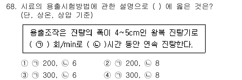폐기물처리기사 2022년 68번 - 시료의 용출 시험은 일정한 속도로 용출된다면, 시간당 용출량은 고정된 값... 에 관한 핵심 기출문제
