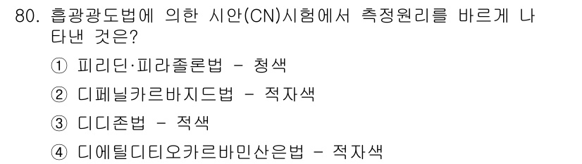 폐기물처리기사 2022년 81번 - . 디머레티카르바지산법 - 적색

해설: 디머레티카르바지산법은 폐기물 처... 에 관한 핵심 기출문제