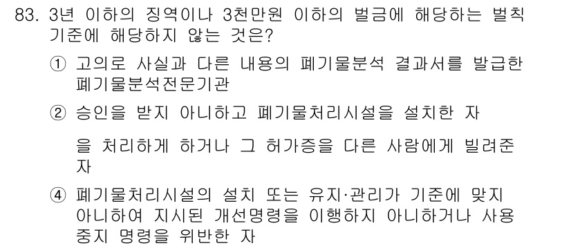 폐기물처리기사 2022년 84번 - 폐기물 분석 결과를 바탕으로 구체적인 처리 방법을 선정해야 하므로, 일반... 에 관한 핵심 기출문제