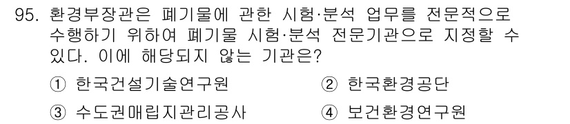 폐기물처리기사 2022년 96번 - 해당 자격증의 핵심 개념을 묻는 객관식 문제