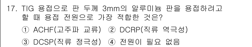 침투비파괴검사기사(구) 2022년 17번 - 정답은 1. ACHF(고주파 교류)입니다. TIG 용접에서 깊이 있는 침... 에 관한 핵심 기출문제