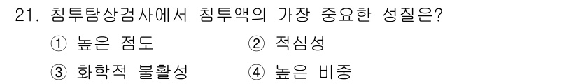 침투비파괴검사기사(구) 2022년 21번 - 정답은 ② 적심성입니다. 침투비파괴검사는 액체가 표면의 균열이나 결함에 ... 에 관한 핵심 기출문제