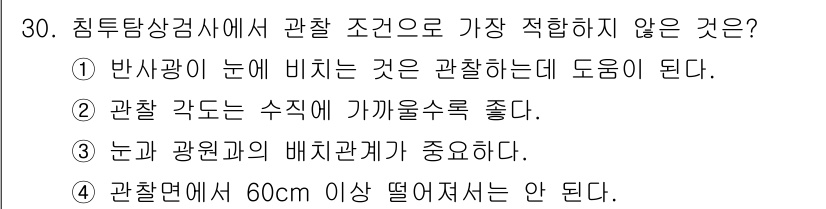 침투비파괴검사기사(구) 2022년 30번 - 해당 자격증의 핵심 개념을 묻는 객관식 문제