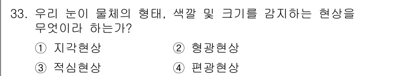 침투비파괴검사기사(구) 2022년 33번 - . 지각현상  
지각현상은 우리가 물체의 형태, 색깔 및 크기를 인식하는... 에 관한 핵심 기출문제
