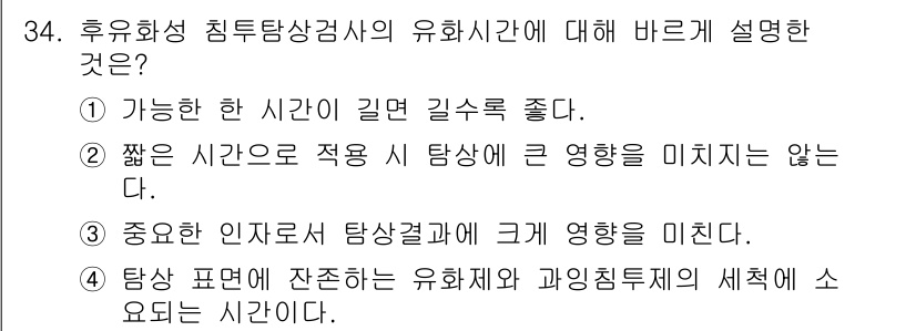 침투비파괴검사기사(구) 2022년 34번 - 정답 3번은 중요한 인자들이 탐상 결과에 미치는 영향을 강조합니다. 탐사... 에 관한 핵심 기출문제